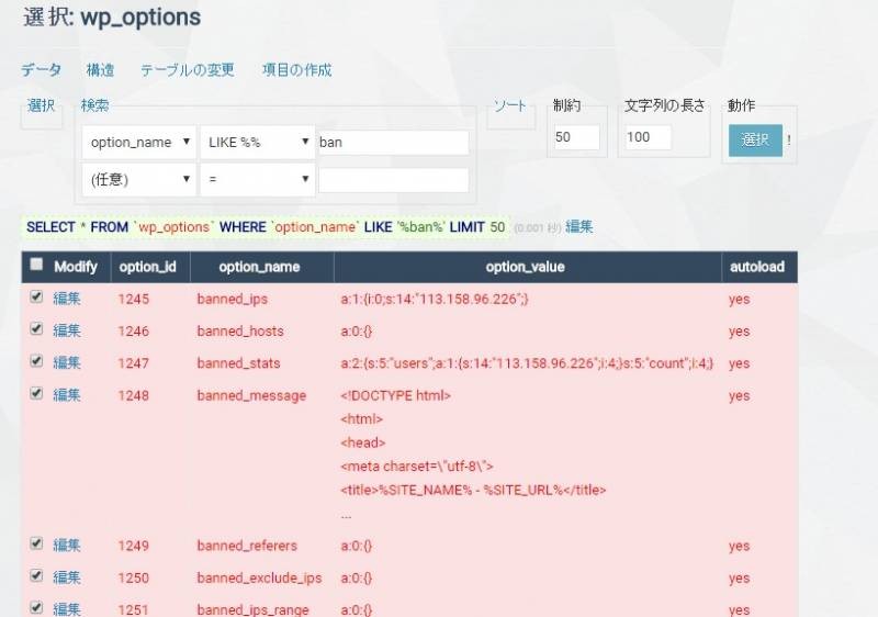 【WordPress】WP-Banプラグインで自分がアクセスできなくなったときの対処（体験談）|Knowledge Base