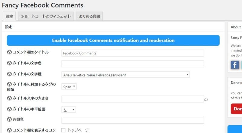 投稿などにFacebookアカウントでコメントするためのフォームを表示するプラグイン「Fancy Facebook Comments」|Knowledge Base 投稿などにFacebookアカウントでコメントするためのフォームを表示するプラグイン「Fancy Facebook Comments」|Knowledge Base