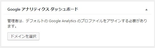 「Google Analytics for WP」プラグインのレポートが突然表示されなくなったら・・・|Knowledge Base