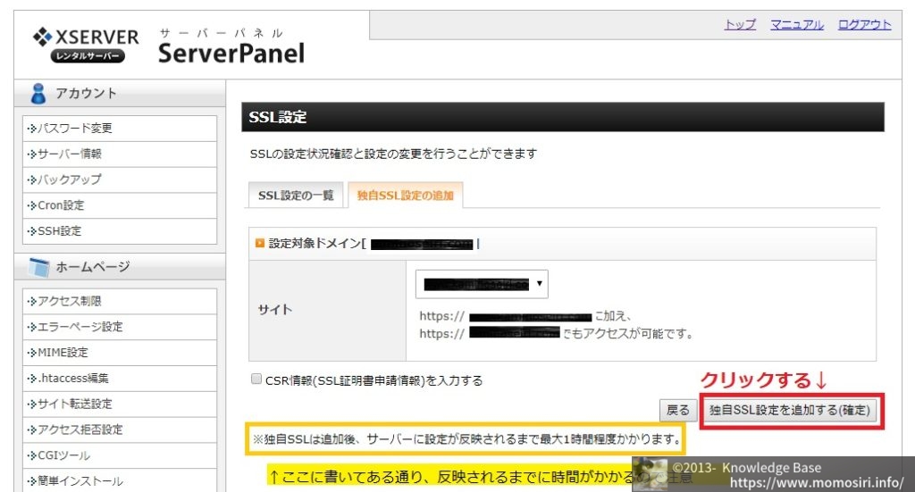 【備忘録】サイトをSSL対応（http:→https:）へ変更する方法《Xserver編》|Knowledge Base