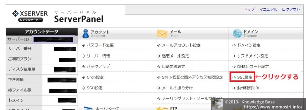 【備忘録】サイトをSSL対応（http:→https:）へ変更する方法《Xserver編》|Knowledge Base