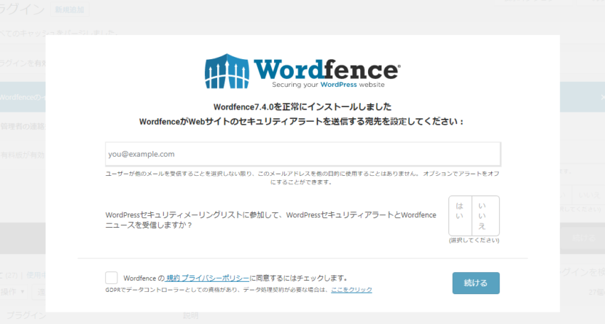 サイトのセキュリティを向上させるプラグイン「Wordfence Security – Firewall & Malware Scan」|Knowledge Base