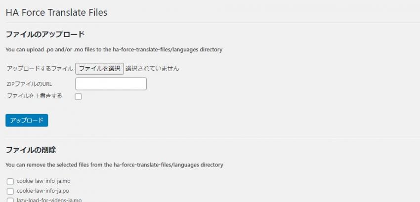 翻訳ファイルを更新で上書きされない場所へ保存し、優先読み込みさせるプラグイン「HA Force Translate Files」|Knowledge Base