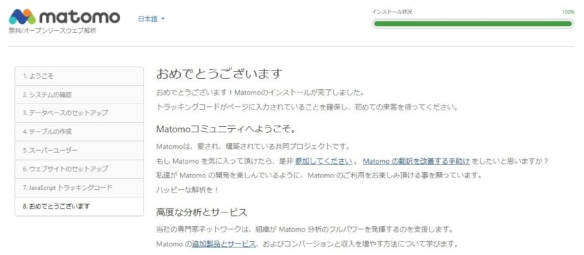 無料のアクセス解析ツール「Matomo(Piwik)」をレンタルサーバーへインストールする手順、WordPressとの連携方法|Knowledge Base