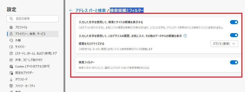 Microsoft Edgeの検索オプション設定 知らない間に思考が限定される?「フィルターバブル」「エコーチェンバー」の概要とブラウザで無効にする方法例|Knowledge Base
